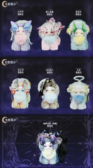 FANTASY CREATURE MAGIC ACADEMY PLUSH BLIND BOX SERIES